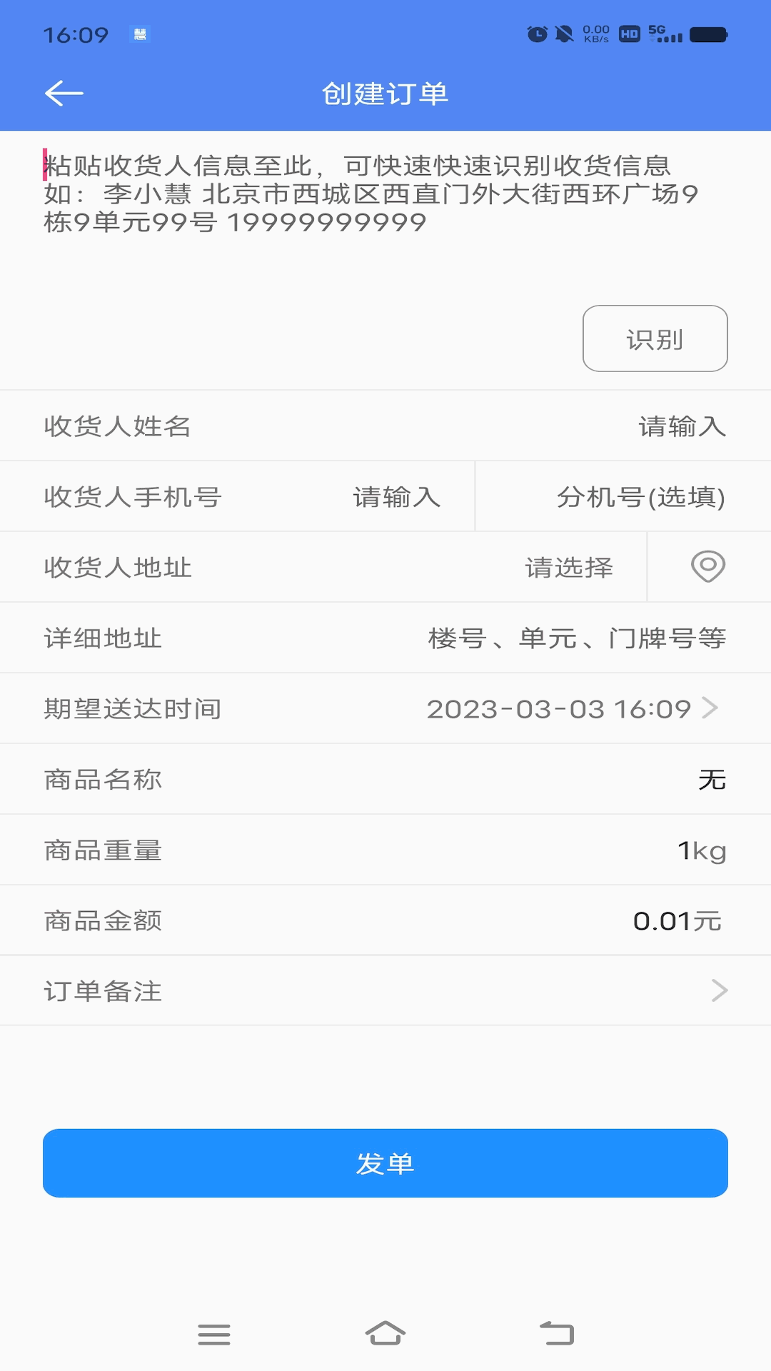 慧接单