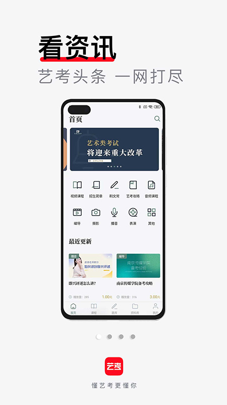 艺考公开课