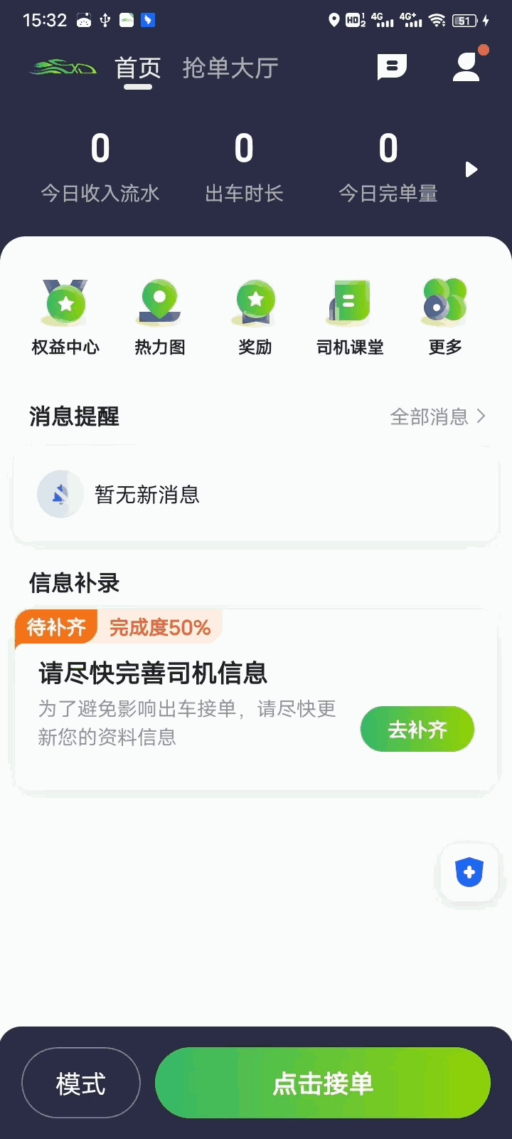 迅达出行司机端