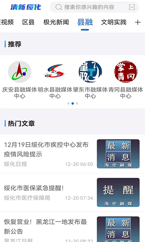 清新绥化