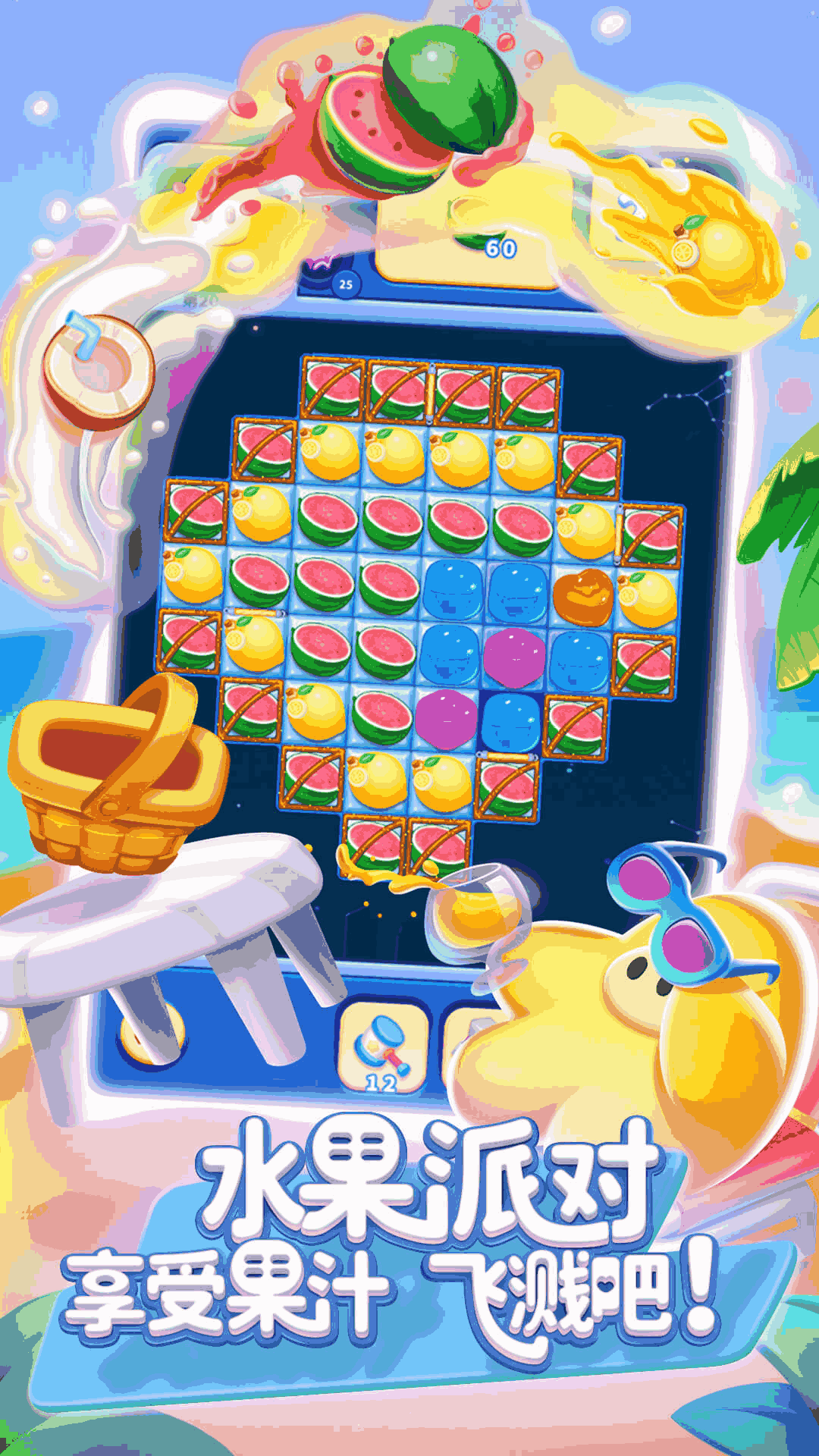 消灭星星全新版