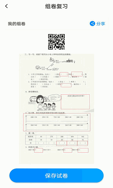 一键作业