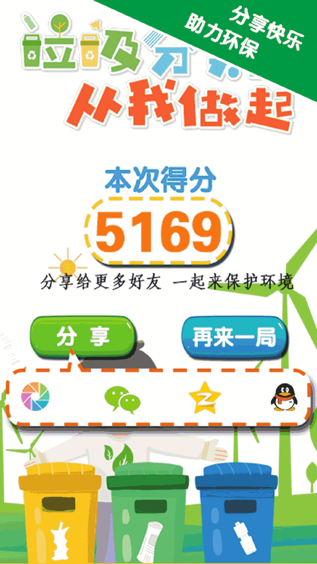 垃圾分类