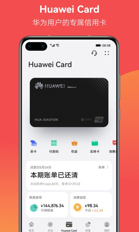 华为钱包
