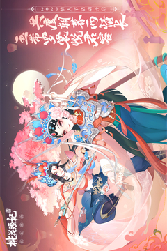 桃花源记