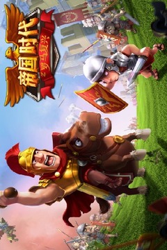 帝国时代之罗马复兴