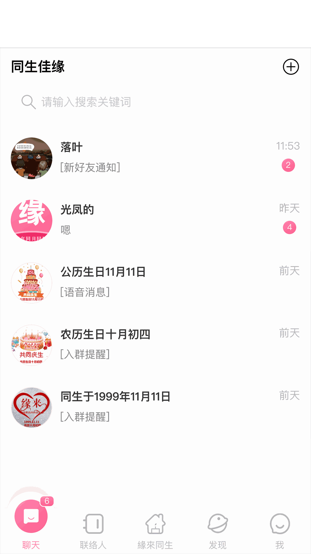 同生佳缘