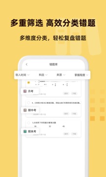 刺猬错题本