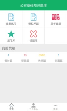 公安基础知识题库