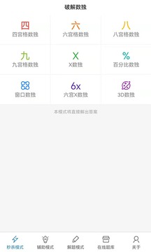破解数独