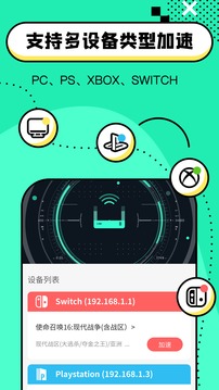 迅游路由器加速