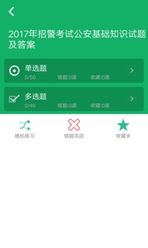 公安基础知识题库