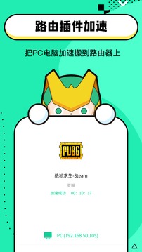 迅游路由器加速