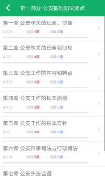 公安基础知识题库