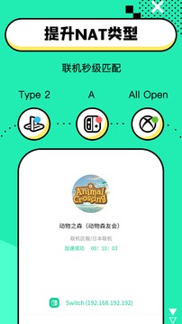 迅游路由器加速