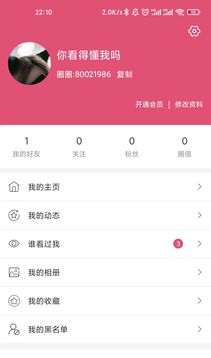 圈圈交友