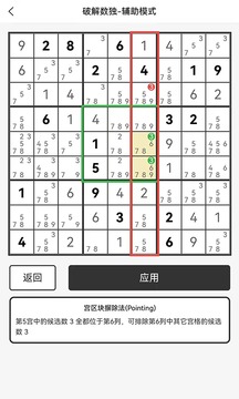 破解数独