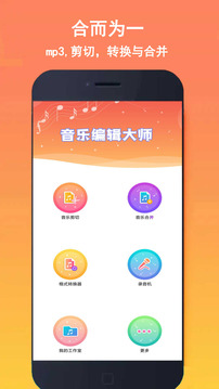 音乐铃声剪辑