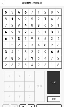 破解数独