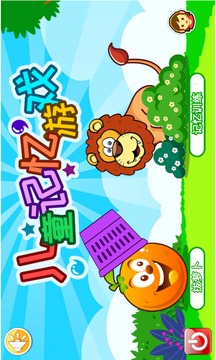 儿童记忆游戏