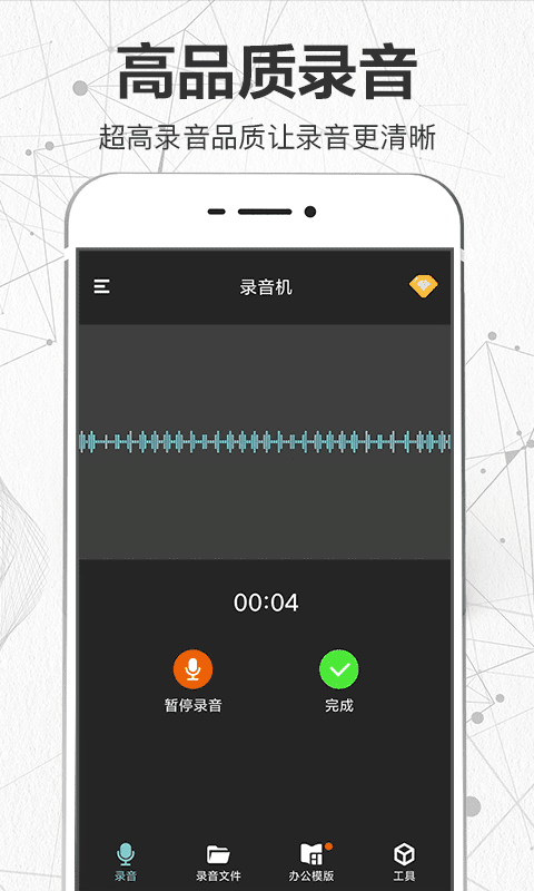 录音