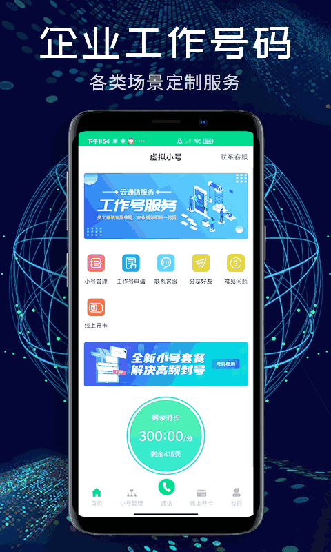 小号管家