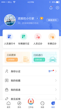 畅行石化