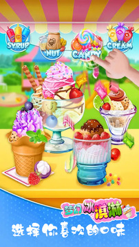 梦幻制作冰淇淋店