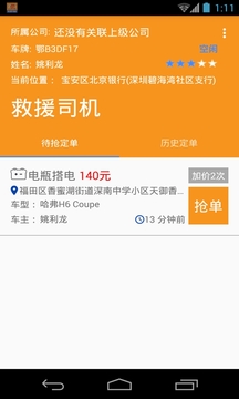 救援司机