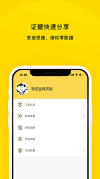 取证宝