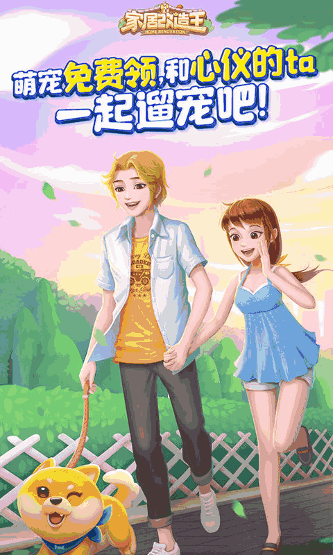 家居改造王