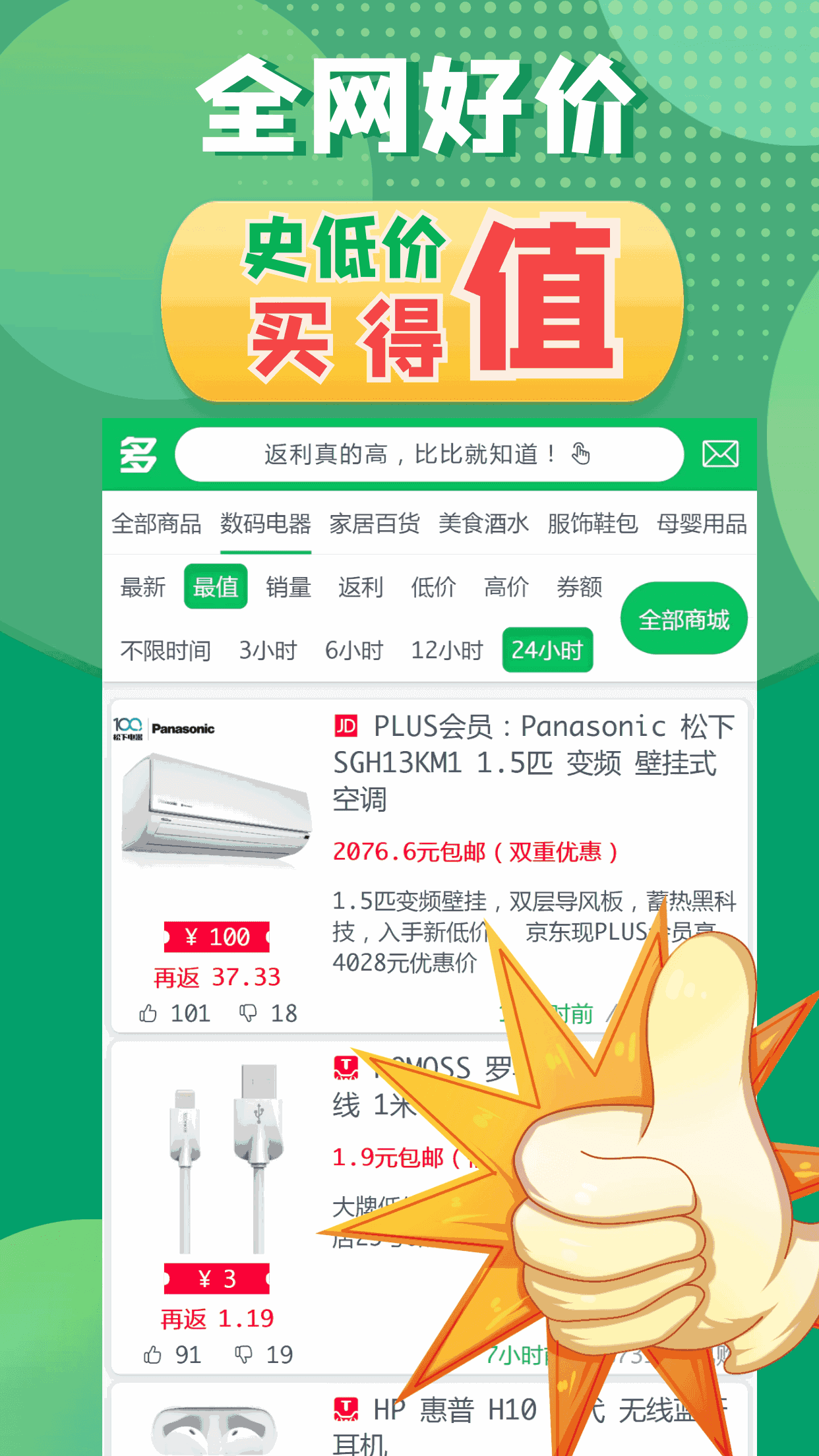 多多返