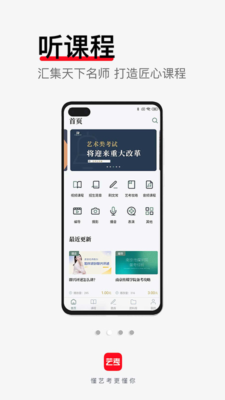 艺考公开课
