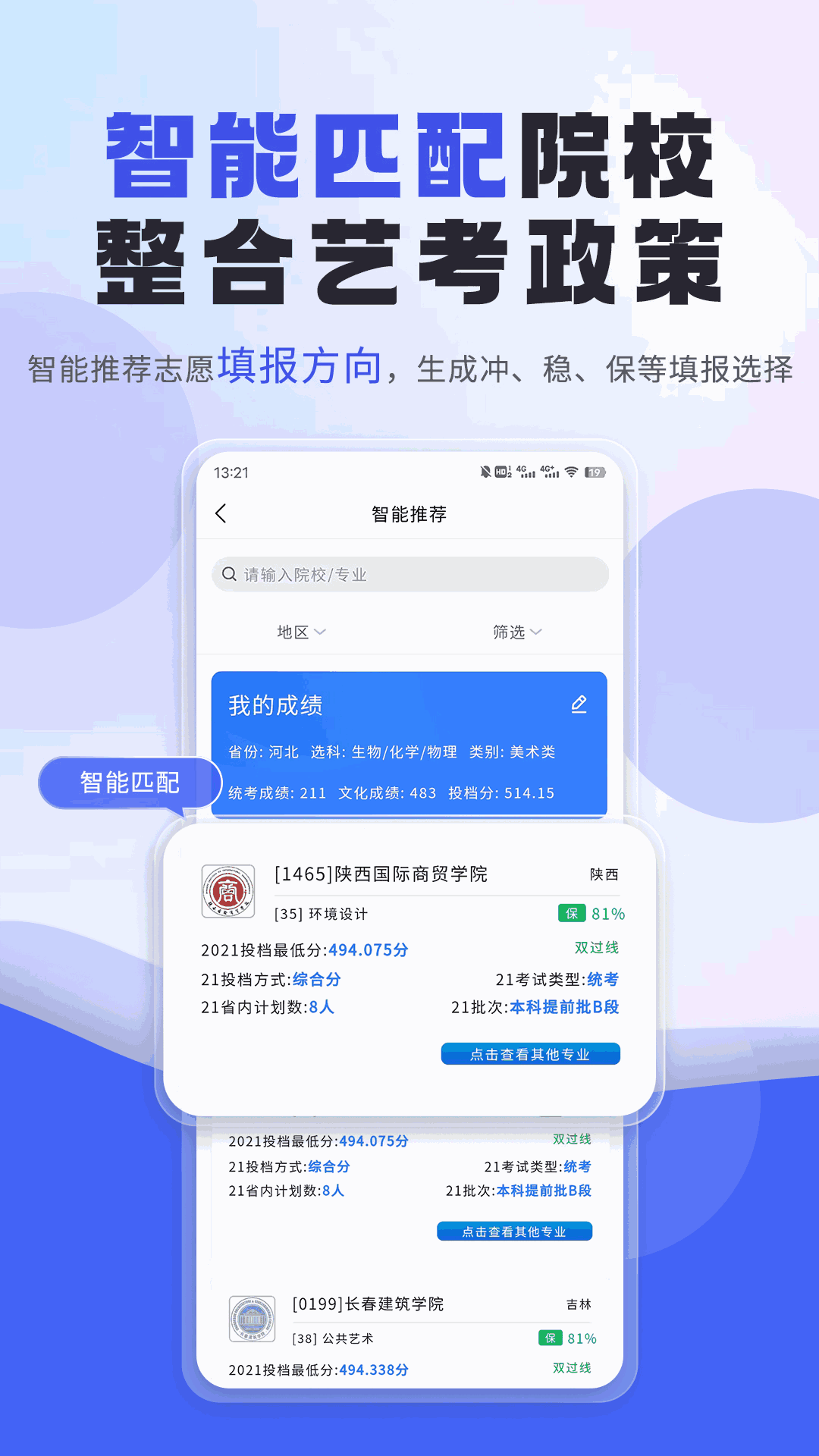 艺考志愿填报