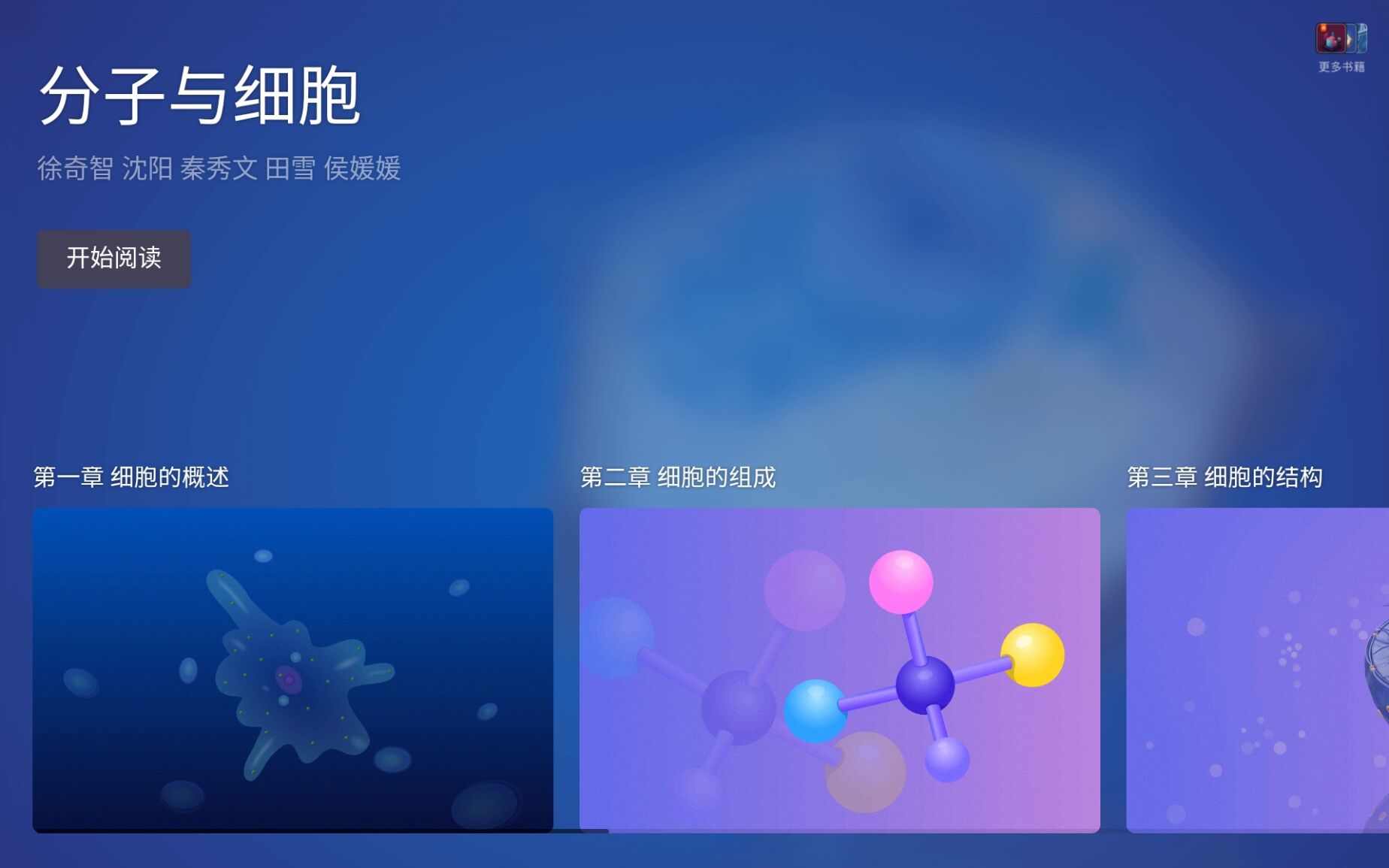 分子与细胞