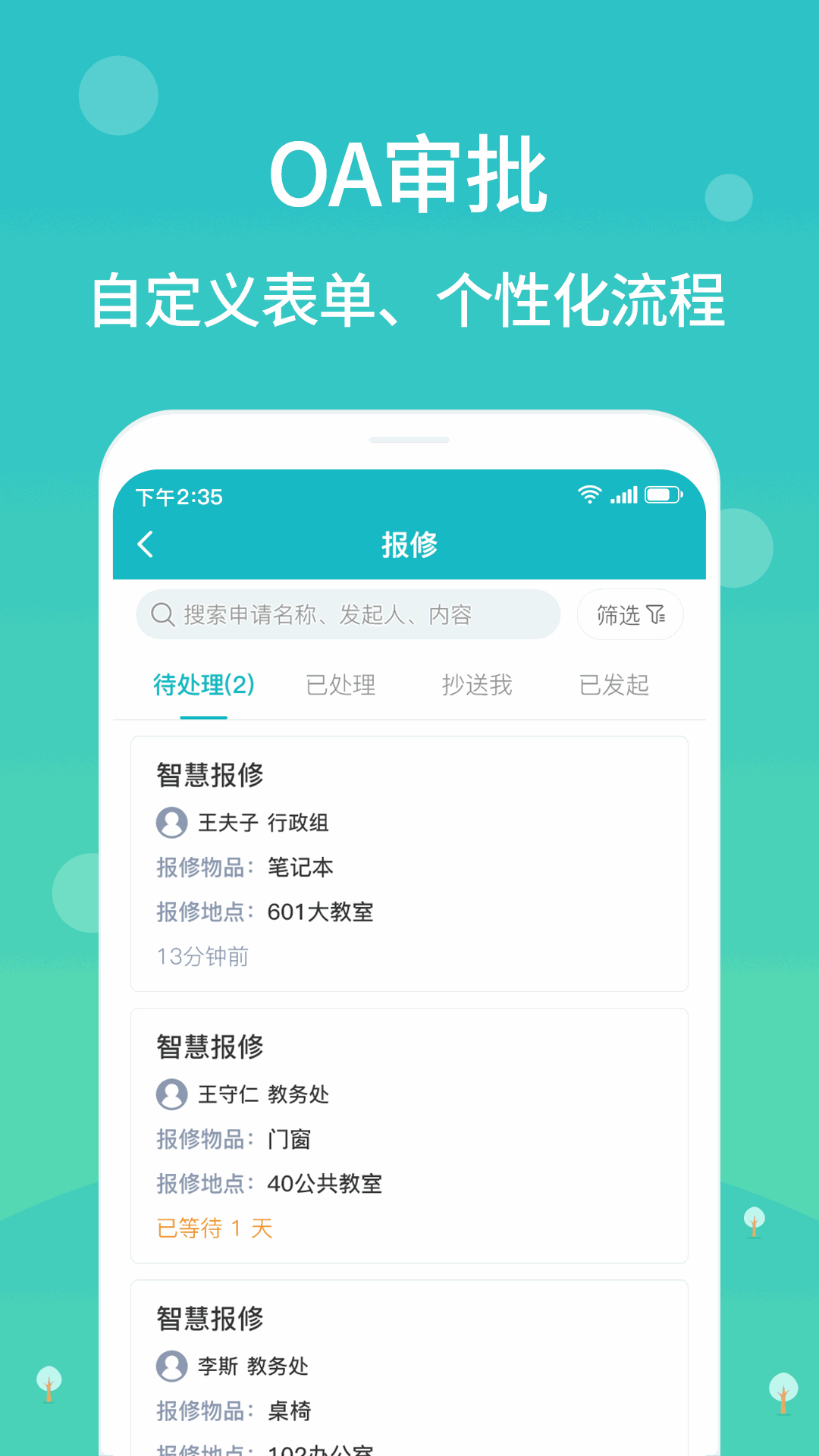 江阴智慧云校