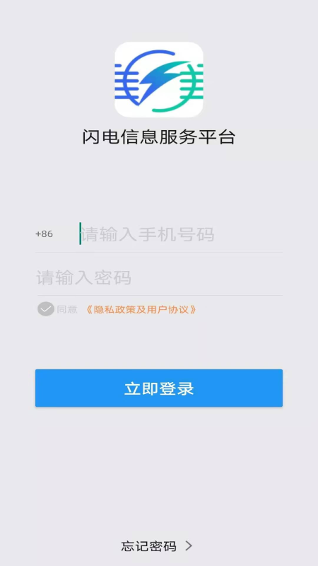 闪电信息服务平台