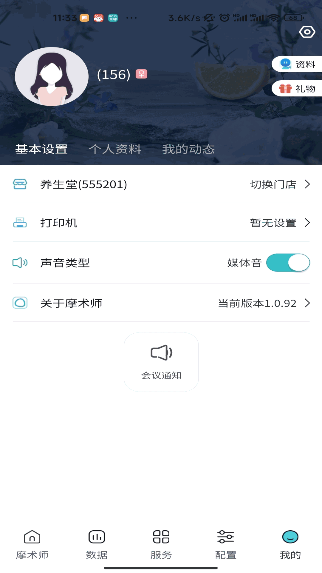 摩术师
