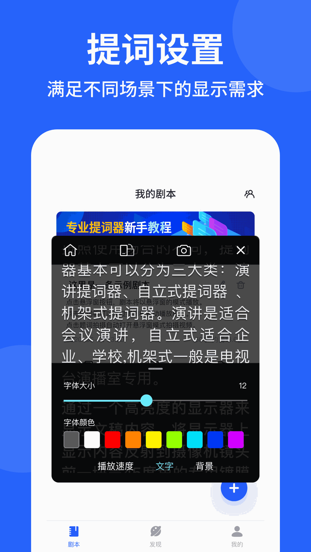 专业提词器