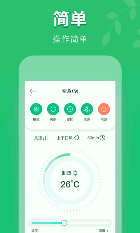 万能手机空调遥控器