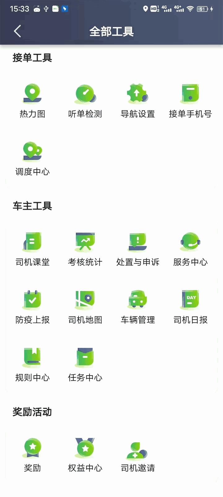 迅达出行司机端