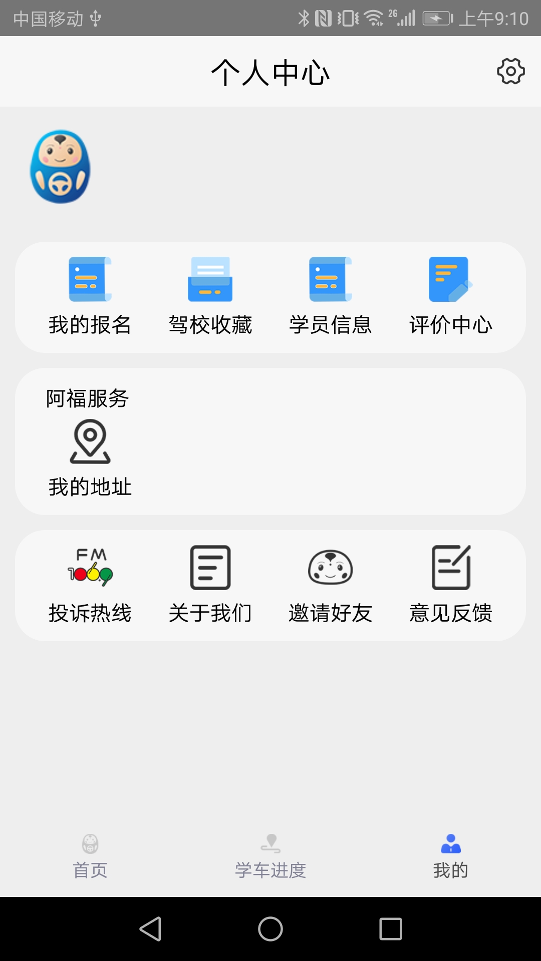 大阿福学车报名平台