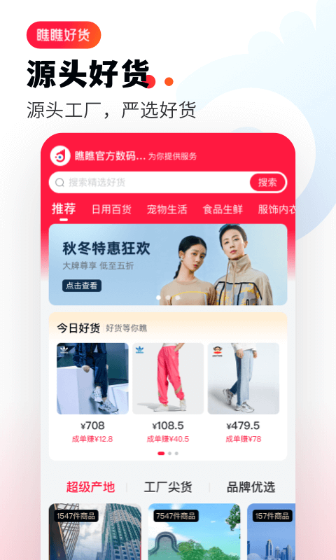 瞧瞧好货-好货等你来瞧