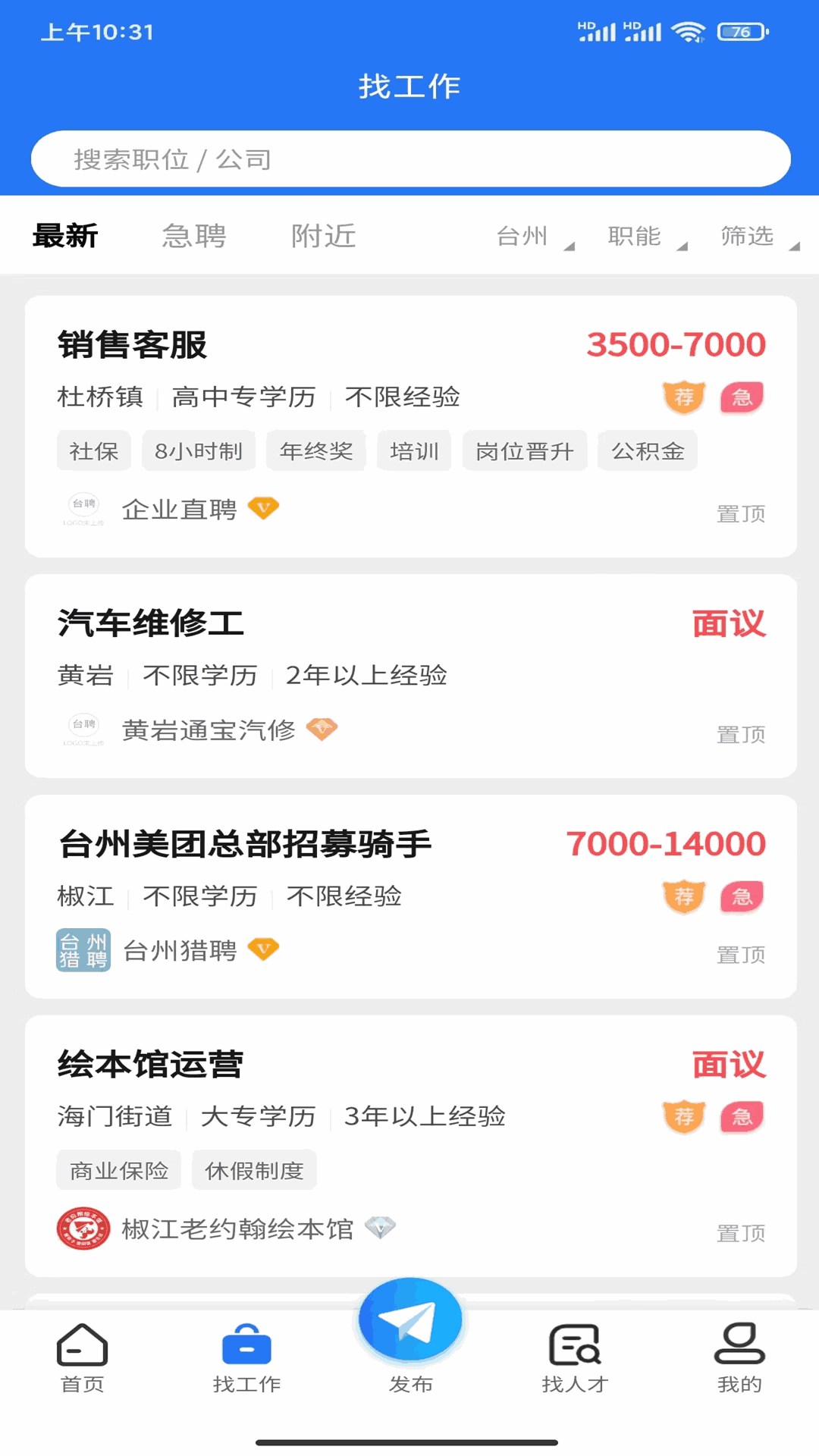 台聘网