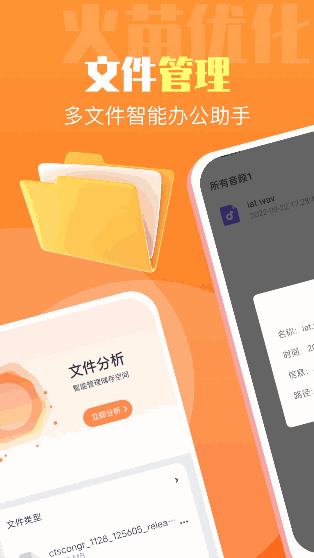 火苗优化大师 