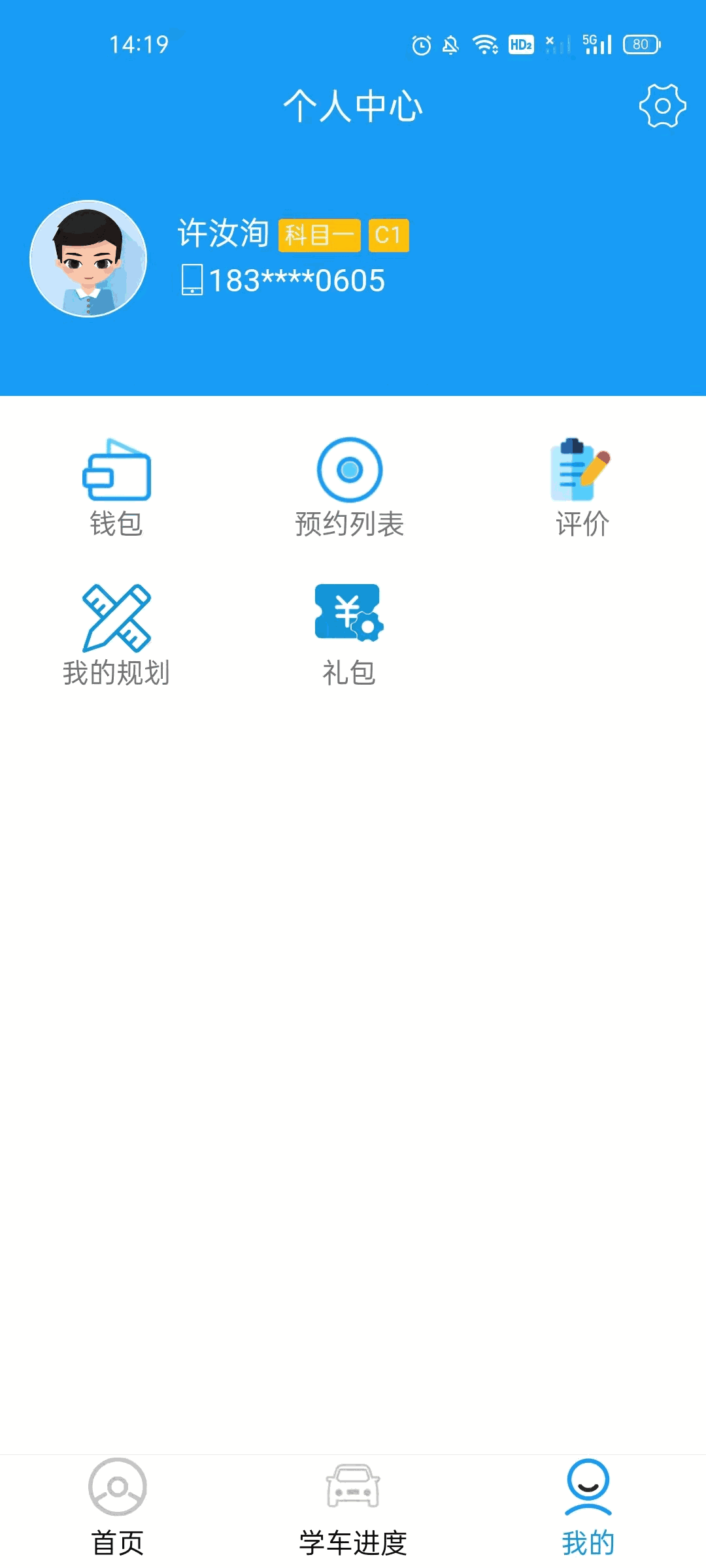 蛙蛙学车