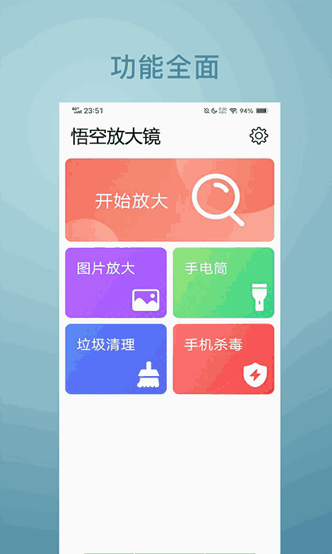 悟空放大镜