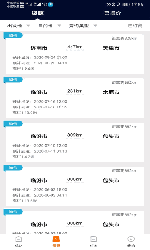 优货司机端