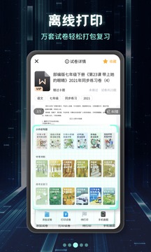 考霸刷题宝