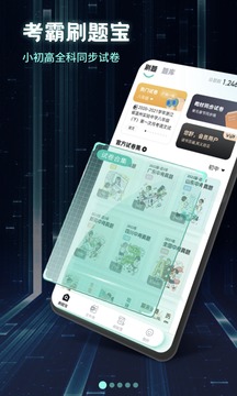 考霸刷题宝